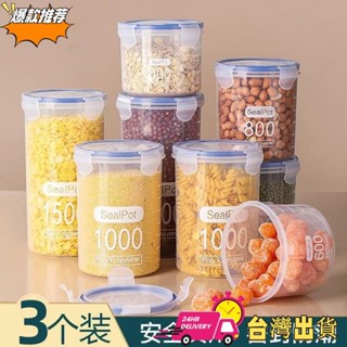 【限時特賣】臺灣熱賣🔥【30天熱銷 07件】密封罐塑膠食品罐儲存儲物罐收納罐五穀雜糧廚房零食冰箱收納盒 ZKL2