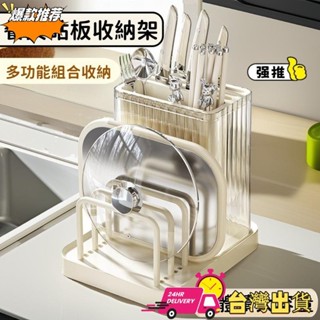 【限時特賣】刀架 廚房砧板架 刀具收納架 收納架 刀具架多功能 廚房收納架 砧板架 廚房置物架