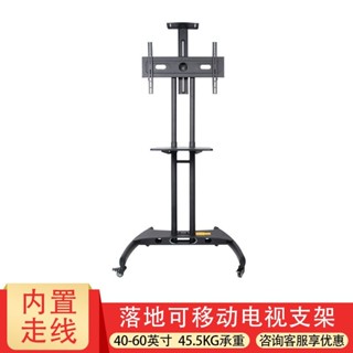 【雅然家居】40-70寸液晶電視機支架落地掛架可移動推車視頻會議電視立式架