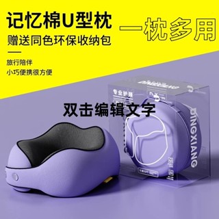 頸枕 u型枕 飛機枕 護頸枕 頭枕 旅行枕 旅行頸枕 脖子枕頭 脖枕 飛機護頸枕護脖子頸枕便攜枕頭靠枕坐車頸椎u形枕