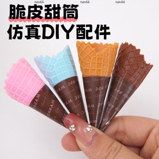 【限時下標】脆皮甜筒模型四色pvc模擬甜品道具裝飾奶油膠擺件食物DIY家家酒手工材料包冰淇淋蛋筒配件mini玩具