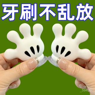 新店限時低價🔥🔥米奇手掌牙刷架掛鈎子免打孔電動牙刷放置器收納洗手間置物架牙貼