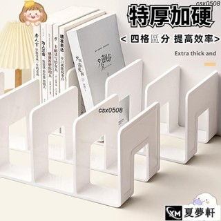Ins無印風 桌面收納書擋 四格書架 分隔書擋 分格書立 書架桌上收納 4格書立 書本收納架 莫蘭迪色書架