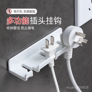 ✨新品推薦✨插頭固定器 廚房壁掛電源綫收納 強力粘貼免打孔支架牙刷架插座掛鈎