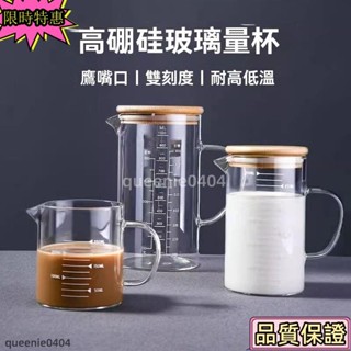 🌟限時特惠🌟刻度量杯 刻度杯 杯子 玻璃量杯帶刻度杯子微波爐家用廚房烘焙計量杯帶蓋帶把加厚耐高溫