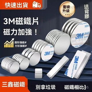 3M背膠磁鐵強磁片 雙麵膠圓形磁鐵 背膠強力磁鐵 釹鐵硼強磁 磁力貼片 冰箱貼 強力冰箱貼磁片 帶膠圓形長方形磁鐵