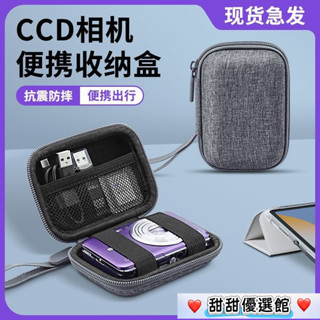 【拼全蝦皮最低價】 CCD相機收納包適用索尼佳能富士尼康三星鬆下相機硬殻便攜保護盒