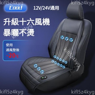 16風機大風力 吹風坐墊 汽車座椅通風坐墊 座椅製冷坐墊 電動通風坐墊 汽車坐墊 座椅通風坐墊 透氣通椅墊 汽車椅墊