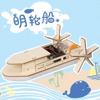 【SU素色】兒童科學小製作DIY自制電動明輪船益智玩具 立體拼圖 科學課堂船的歷史實驗材料包