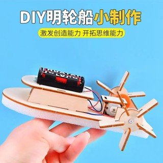 【SU素色】DIY小學生手工明輪船益智玩具 立體拼圖科技製作兒童科學實驗玩具材料老師推薦