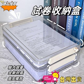 【限時特賣】檔案收納盒 A4試卷收納盒 A4 收納盒 檔案收納盒 A4資料盒 透明收納盒 檔案盒 收納盒 考試卷收納