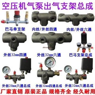🎉超值 特惠丨🔥 靜音無油打氣泵配件空壓機開關總成壓力控製出氣六通巴馬支架 JBMT