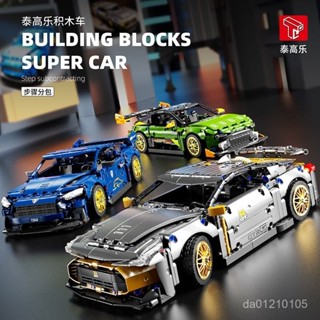 積木 車 汽車積木 3D立體積木 跑車模型 模型 汽車模型 積木玩具 1:14福特野馬布加迪蘭博基尼跑車玩具模型積木相容