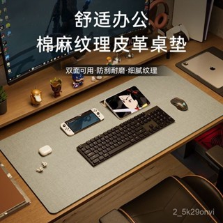 臺灣出貨🔥電腦桌墊防水防汙亞麻皮革桌布寫字臺滑鼠墊桌墊超厚辦公桌墊