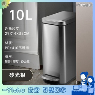 YIChu-長方形不鏽鋼垃圾桶現代簡約腳踏靜音客廳廚房洗手間辦公室紙簍 9LPF