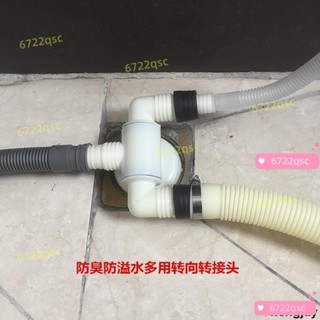 熱銷⭐洗衣機地漏排水管空調轉接頭陽臺下水道三通下水管彎頭防臭防溢水