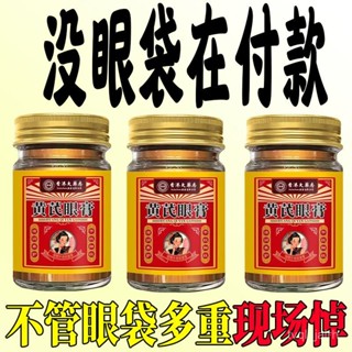 🔥熱賣ᴴᴼᵀ🔥眼霜 去眼紋 祛眼袋 去黑眼圈 香港大藥房眼霜緊緻抗皺去眼袋黑眼圈去細紋魚尾紋抗衰老