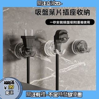 吸盤式掛鈎插頭固定器插座掛插頭神器客廳廚房電源綫免打孔收納架