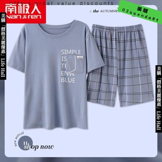 🔥臺灣出貨🔥 南極人睡衣 男 純棉 短袖 家居服 薄 套裝 可外穿 大碼 200斤 青年 時尚