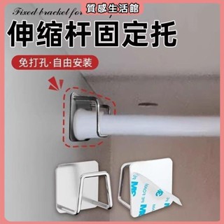 窗簾修繕 伸縮桿固定託粘貼式免打孔窗簾桿固定座器橫桿門簾桿掛夾掛鉤支架 窗簾配件 窗簾用配件 零件