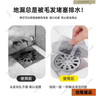 G限時特價🔥毛髮過濾髮網過濾網衛生間下水道廚房方形堵塞防蟲地漏 過濾網 水槽濾網 排水孔濾網 地漏過濾網