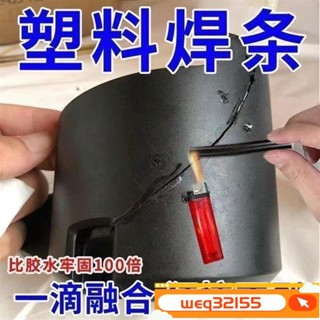 ✨臺灣出貨✨【比電焊牢固】塑膠焊條PP焊條焊盆焊桶塑膠ABS汽車保險桿焊條