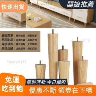【桃園發貨】M6/M8/M10帶螺桿橡膠木家具腳 6~40CM 實木歐式沙發腳 圓錐形木桌腳 櫃腳 傢俱增高腳