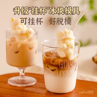 限時特惠🌺食品級網紅掛杯醒獅小貓小熊冰塊模具矽膠家用咖啡飲品凍製冰冰格CC🐱‍🐉的百寶箱🎁
