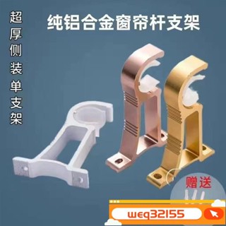 ✨臺灣出貨✨窗簾桿伸縮桿 羅馬桿支撐架 固定器支架底座 窗簾桿羅馬桿 頂裝側裝支架 鋁閤金支架 管徑通用支架通用