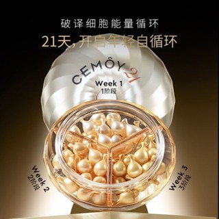 【🌸臺灣出貨🌸】 CEMOY澳詩茉21天反重力精華液21粒 CEMOY澳詩茉精華凝膠