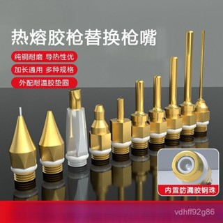 加長熱 熔膠槍嘴膠槍 配件 1mm 小口徑出膠嘴 細槍頭 長嘴 膠槍銅嘴 長嘴膠槍銅嘴通 長嘴膠槍銅嘴通 ZMU6