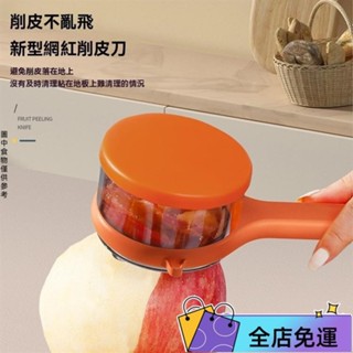 🔥桃園出貨🔥收納式削皮器 削皮神器 帶盒削皮器 帶蓋收納削皮器 削皮刀 刨刀 去皮刀 蔬果削皮 蔬菜去皮器 削皮器