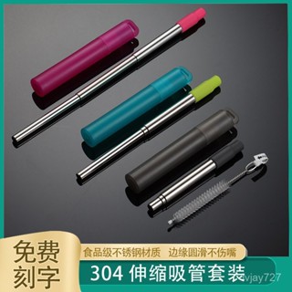 ✨桃園有貨/免運✨【1057人收藏】304伸縮吸管套裝含矽膠嘴收納盒便攜奶茶吸管可重複禮品定製