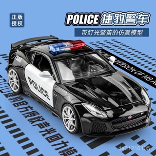 模型 模型車 車 玩具車 汽車 生日禮物 玩具 禮物 閤金車模 1:32捷豹F-TYPE警車汽車模型模擬酷路澤公安車玩具