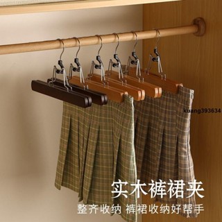 衣架🎀 小紅書同款實木jk裙夾漢服衣架防滑無痕褲夾馬面防炸褶裙子褲架