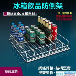 【臺灣發貨】飲料架 冰箱飲料收納 飲料收納架 罐裝飲料架 飲料罐收納盒 啤酒置物架可樂收納盒超市飲料推進器便利店汽