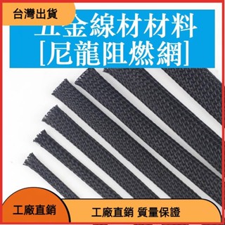 （東方儲運）（10米）阻燃尼龍編織網管 PET伸縮網套管 電腦機箱電線避震蛇皮管 2mm~1