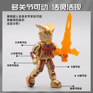 【壹號館】奧特曼 相容樂高積木黃金賽羅奧特曼人仔多關節可動兒童拼裝玩具禮物