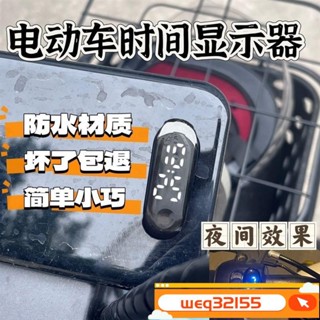 ✨臺灣出貨✨電動車車載時間顯示器摩托車可粘貼電子表看時間防水夜光數字顯示熱賣精品💋