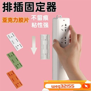 ✨臺灣出貨✨壁掛式排插固定器墻麵自粘免打孔墻壁收納插闆無痕固定支架熱賣