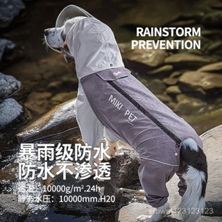 🔥現48h爆款精品🔥狗狗雨衣夏季薄款外出全包防水四腿衣服寵物大型犬金毛邊牧衝鋒衣【HA優選】