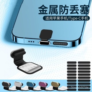 【熱銷 下殺價】蘋果15/14promax手機防丟防塵塞Type-c金屬充電堵vivo華為p50小米 VAU5