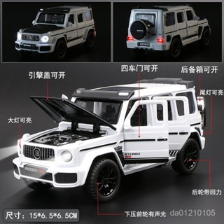 模型 模型車 車 玩具車 汽車 生日禮物 玩具 禮物 閤金車模 賓士大G巴博斯G700閤金車模聲光迴力玩具車模擬汽車模型