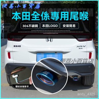 可開發票適用於本田HondaCRV尾喉XRV改裝繽智排氣管雅閣雅哥消聲器裝飾尾氣管哥瑞競瑞尾喉 汽車排氣管尾段汽車尾飾管