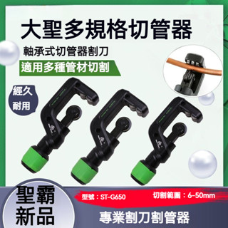 可開發票軸承式切管器 pvc管子割刀空調銅管水管不銹鋼管割刀 切管器 切管刀 裁管器 白鐵切管器 不鏽鋼切管器 水管切割