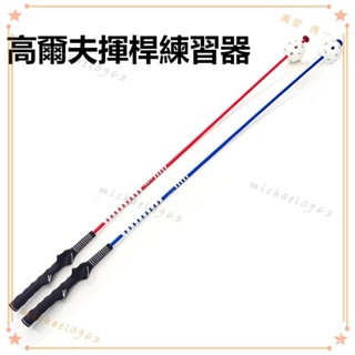 可開發票 高爾夫揮桿練習器 揮桿棒 揮桿訓練器高爾夫手型握把甩棒熱身棒子 高爾夫揮桿練習器 高爾夫練習 揮桿練習器
