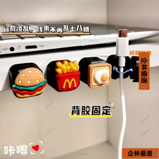 🔥限時特價A漢堡磁吸理綫器數據綫收納卡通整理桌麵手機充電固定器神器