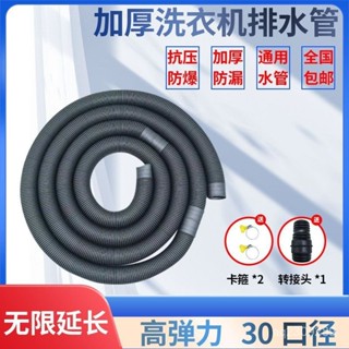桃園出貨➕免運店鋪熱銷波輪洗衣機排水管延長管下水管出水管加長上排水軟管通用洗碗機管 ABIB