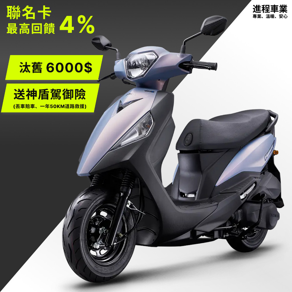 《KYMCO》光陽機車 新豪邁 125 鼓煞 送小神盾駕御險 新豪邁125 SZ25AE 【機車工程師】