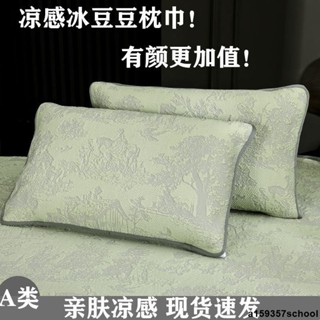 上新🎉家用枕頭巾 夏季涼感冰豆豆枕巾一對裝家用加大繃帶款50*80雙人單人涼枕頭巾